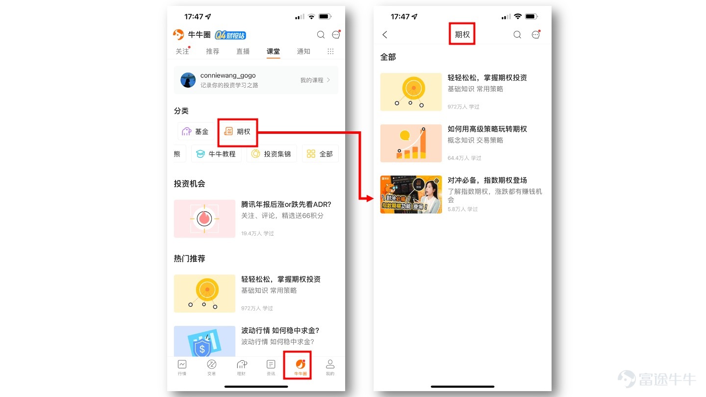 期權交易的保姆級指南，全平台期權資源集中呈現，並且保持更新哦...... 已支持的期權品類 1、美股股票期權 2、港股股票期權 3、香港指數期權 操作指引 牛牛貼心為大家整理相關操作指引，方便您快速學習、掌握。 説明：想看模擬交易指引的牛友，可直接前往後文。 1、如何在手機上交易美股期權  視頻版>> 如何在手機上交易美股期權  不方便查看視頻的小夥伴可以按照圖文操作  圖文版>>  步驟（後附圖片）： 1）選擇股票：訪問股票詳細報價頁，點擊【期權】tab 2）訪問期權鏈頁面：選擇 call 或者 put，選擇到日期，再選擇行權價，然後選中想要交易的期權 3）訪問期權的詳細報價頁：點擊【交易】 4）確認信息，提交訂單：確認訂單類型、價格、數量等信息，解鎖交易，提交訂單（可選買入、賣出） 除此以外，還可以直接訪問期權鏈，交易期權，詳情如下圖：  2、如何在手機上交易港股股票期權  視頻版>> 如何在手機上交易港股期權  圖文版>> 交易路徑同美股股票期權，可參考前文  補充：如何在PC上交易期權？  視頻版>> 如何在PC上交易期權  3、如何在手機...
