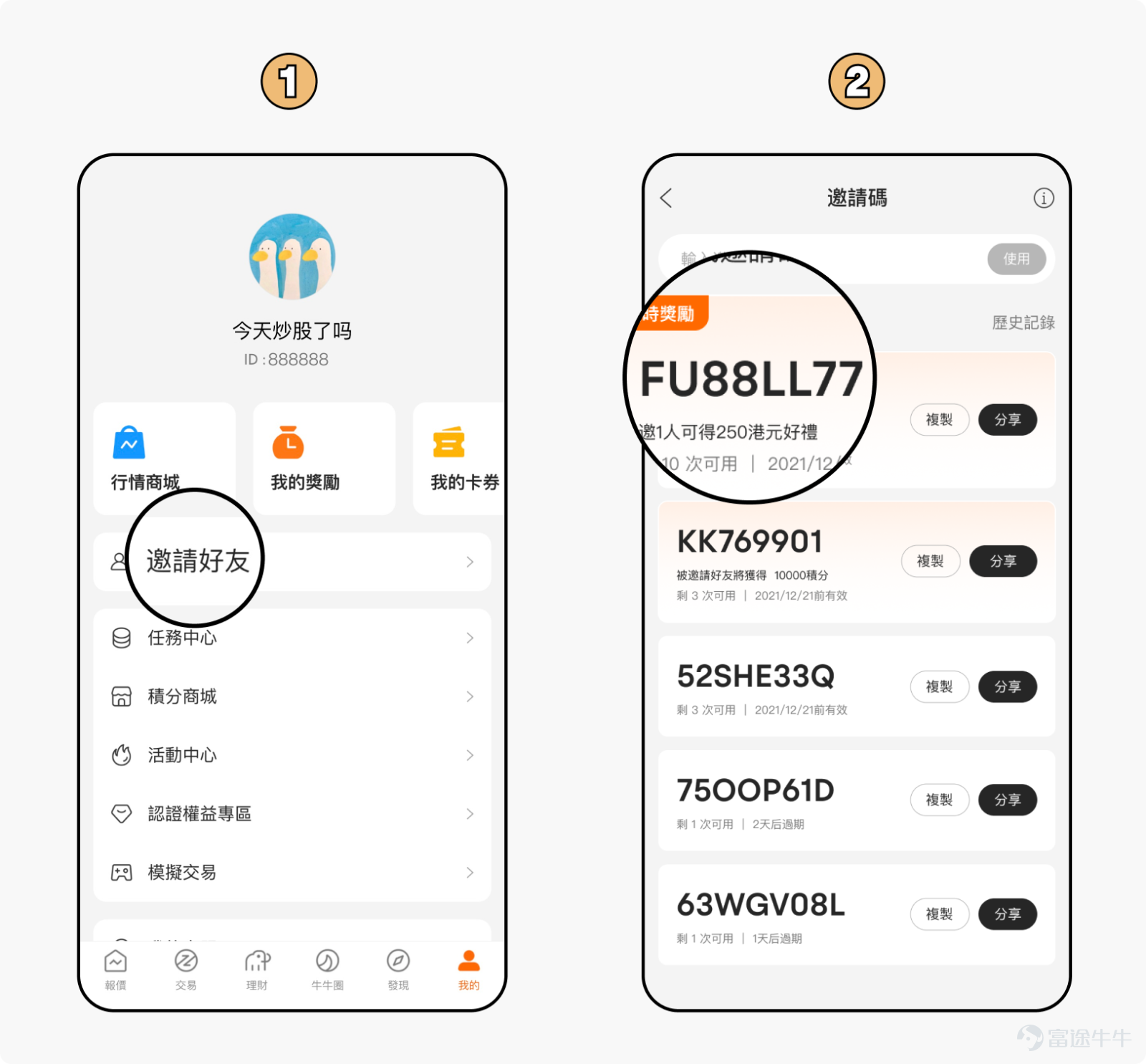 Please note, moomoo is recommended for all mooers![Wow][Wow] From now until 31 December, per use[Invitation code], invite a new overseas user (US, Singapore, Australia) to join moomoo and deposit any amount, and you can get500HKD Cash Voucher! When the event is limited, the rewards are not capped ~ For every successful invitation to a new user up to three, you can also earn an additional 500HKD!  Believe in your heart, there are also many questions. Don't hurry, little one by one answer for you~ Sir, it is important for immature mooers to introduce us to our new friend——moomoo! Moomoo, as Futubull's flagship brand, is an international one-stop financial services platform for investors in overseas markets. Moomoo has already landed in countries such as the United States, Singapore and Australia, along with Futubull, serving more than 1800 million users worldwide. How do I invite? No hurry, the guide is here! [Party]How do I find my invitation code? Find “Invite a Friend” on the “My” page and get your unique invitation code   [Party]How to share with friends Method one: Click share to send to a friend Friends click the page button to register and download to invite success   Method 2: Click Copy to send invitation code to a friend Friends click on the entrance in the moomoo APP, enter your invitation code and invite successfully  Isn't that simple? Go try it!...