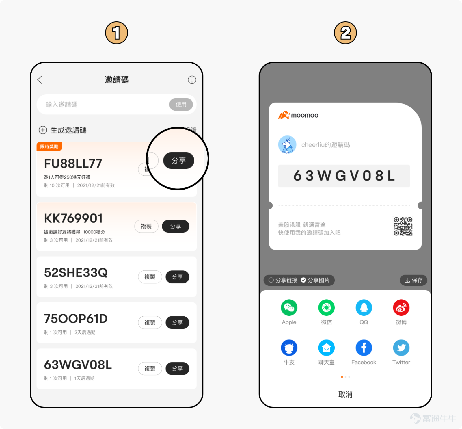 Please note, moomoo is recommended for all mooers![Wow][Wow] From now until 31 December, per use[Invitation code], invite a new overseas user (US, Singapore, Australia) to join moomoo and deposit any amount, and you can get500HKD Cash Voucher! When the event is limited, the rewards are not capped ~ For every successful invitation to a new user up to three, you can also earn an additional 500HKD!  Believe in your heart, there are also many questions. Don't hurry, little one by one answer for you~ Sir, it is important for immature mooers to introduce us to our new friend——moomoo! Moomoo, as Futubull's flagship brand, is an international one-stop financial services platform for investors in overseas markets. Moomoo has already landed in countries such as the United States, Singapore and Australia, along with Futubull, serving more than 1800 million users worldwide. How do I invite? No hurry, the guide is here! [Party]How do I find my invitation code? Find “Invite a Friend” on the “My” page and get your unique invitation code   [Party]How to share with friends Method one: Click share to send to a friend Friends click the page button to register and download to invite success   Method 2: Click Copy to send invitation code to a friend Friends click on the entrance in the moomoo APP, enter your invitation code and invite successfully  Isn't that simple? Go try it!...