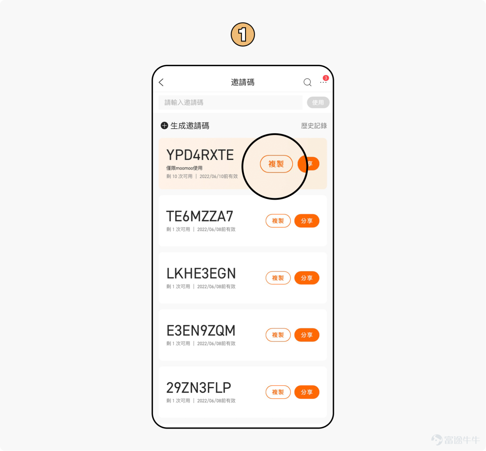 號外號外[西瓜]！ 當下最火的歌或許是《愛你》，但要問牛牛圈最火熱的活動是什麼，一定是“勤勞牛牛，耕耘全球”啦[旺柴][旺柴]~ 還不了解的牛友也別急，小部幫你來補課： 即日起至6月9日，每使用邀請碼，參加“勤勞牛牛，耕耘全球”活動，邀請一位海外新用戶（美國、新加坡、澳大利亞地區）加入moomoo併入金任意金額，您就可以完成“勤勞牛牛”特殊任務，並獲得200港元小米股票卡+1只限量西洋棋牛牛公仔（全套6只）。多邀多得哦！ 如此豐厚的獎品，真的很難不心動！[色][色] 偷偷告訴大家，已經有優秀牛友代表集齊西洋棋牛牛周邊啦！ 忙著幫牛友打包西洋棋牛牛的小部，看著這絕美的畫面，流下了羨慕的淚水[苦澀][苦澀][苦澀] 想要和這位牛友一樣把西洋棋牛牛抱回家嗎？那可要抓緊時間啦，一起來學習一下攻略[噓]！ [禮花]如何找到我的邀請碼？ 進入“邀請好友”，獲取你的專屬邀請碼 [禮花]如何分享給好友？ 方法一： 點擊分享，發送給好友 好友點擊頁面按鈕註冊下載，即可邀請成功 方法二： 點擊複製，發送邀請碼給好友 好友點擊moomoo APP內入口，輸入你的邀請碼，即可邀請成功 學會的牛友快快行動起來吧！活動截止到6月9日，把整套西洋棋...