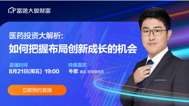 医药投资大解析：如何把握布局创新成长的机会？