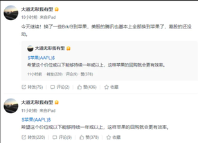 Can we copy the assignment of selling Tencent and buying apple from old Duan? (Deconstruction of business model)
