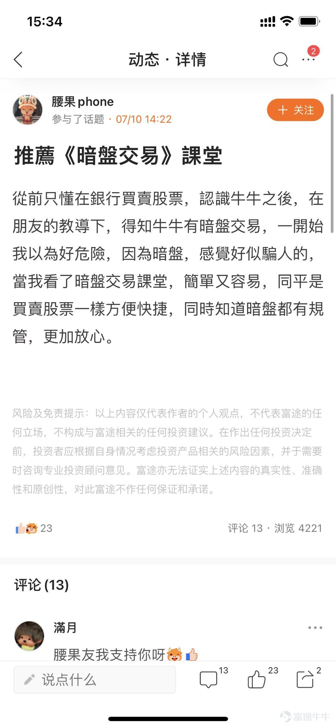 牛友们大家好,本次投资秘籍大赏活动圆满结束啦~ 本次活动中,牛友们发掘了不少宝藏课程 处在不同学习阶段的牛友,都有丰富的资料可以学习 从“新手必看”到“进阶策略”,每门课程都是精品 >>点击回顾活动<< 根据活动规则,参与话题讨论 1.评选帖子最优质(字数>300)的帖子中,互动数(帖子点赞+评论数)最多的5名,奖励晴雨伞一把 这5位牛友分别是: 拒绝蟹货 我的股市我的爱 单纯地跑 wgp鹏 鹿鹿姐 2.评选互动数(帖子点赞+评论数)最多的10名牛友,奖励牛牛笔记本一个(排除一等奖获奖者) 这10位牛友分别是: 安格斯小牛 满月 新手小新 雪女BB 堂记 牛头角牛牛 腰果phone bb hi hi 气势的科拉 接飞刀的小王子 接下来,就让我们一起看看获奖的牛友们的风采吧! -------------------------- 一等奖: @拒绝蟹货 >>点我查看详情 拒绝蟹货<< @我的股市我的爱 >>点我查看详情 我的股市我的爱 << @单纯地跑 >>点我查看详情单纯地跑 <<