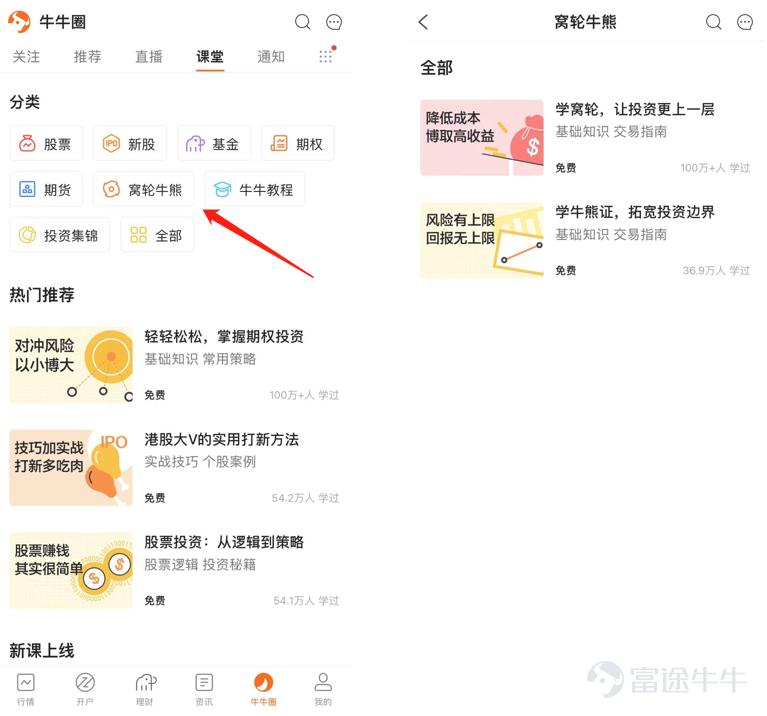 今年港股行情让90%以上的港股股民都心碎了，虽然行情并不如意，但是玩赚牛牛发现牛牛圈内还有一批活跃的窝轮牛熊交易者，面对持续的跌市，从容应对之余，还能玩得风生水起。  究竟如何才能像大神一样玩好窝轮牛熊？玩赚牛牛为大家整理了牛牛圈内窝轮牛熊达人的独家干货。无论你是港股新手，还是实盘老司机，只要你对窝轮牛熊交易感兴趣，我们墙裂推荐你看完这篇通关攻略。  全文导读： MISSION1：窝轮牛熊入门篇 MISSION2：窝轮牛熊进阶篇 MISSION3：窝轮牛熊避坑篇 MISSION4：窝轮牛熊复盘篇 彩蛋：宗师级窝轮牛熊投资感悟  事不宜迟，立即送上干货：  1.窝轮牛熊入门篇 窝轮牛熊到底是什么？适合谁玩？想要快速入门窝轮牛熊，看下面就对了[壞笑][壞笑] ·什么是窝轮？牛熊证？ @读懂港美股《8天135倍！究竟如何以小博大，单车变摩托？！》 @玩赚牛牛《港剧中经常被cue的“窝轮”，到底是什么？》、《玩的就是心跳！聊聊这两天“过山车”的牛熊证》  ·窝轮与牛熊证的区别？ @90後全職女炒家《【...