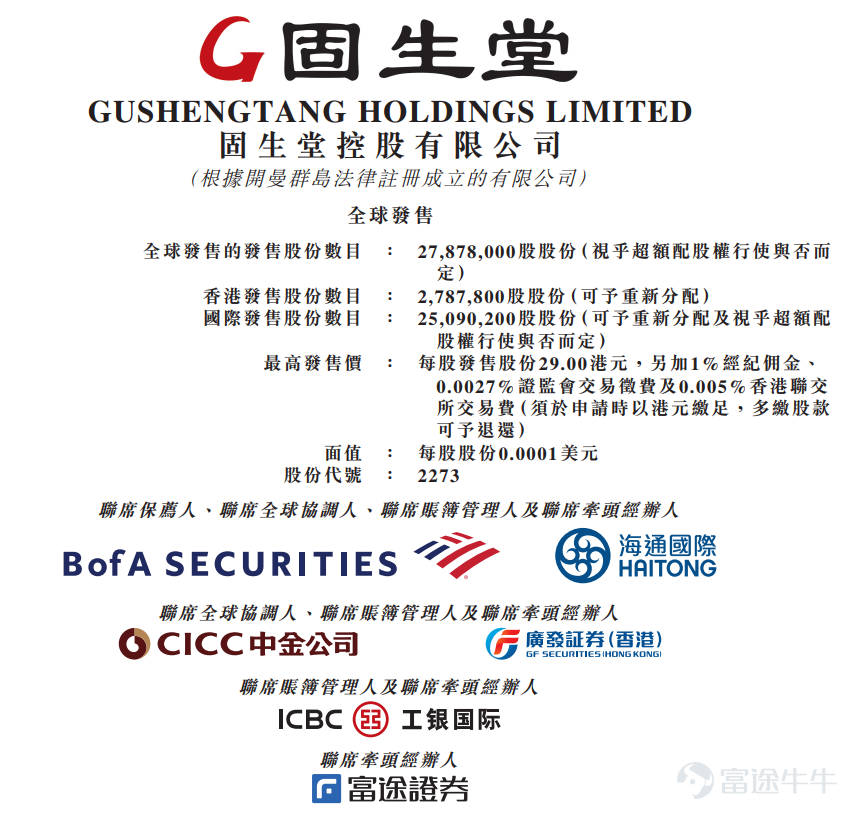 歲末臨近，港股IPO市場有所回暖，根據港交所披露，截至目前，本週共有7只新股開啓招股進程，其中不乏備受關注的微博、順豐同城、凱萊英、康耐特光學等熱門公司。快跟着新股君一探究竟吧！ [色]$微博-SW (09898.HK)$：回港上市的大V中概股 招股時間：11月29日-12月2日 上市時間：12月8日 發行價格：≤388港元，每手20股 最小認購金額：7838.20港元 微博是中國領先的社交媒體平台，已在中國和全球190多個國家的華人社區積累了龐大的用戶群。2021年6月，微博的月活躍用戶爲5.66億，平均日活躍用戶爲2.46億。根據灼識諮詢報告，按2021年6月的月活躍用戶和日活躍用戶計，微博是中國十大移動應用程序之一，也是中國三大社交媒體平台之一。 公司於2014年4月已在美國納斯達克上市，股票代碼爲「WB」，截至2021年11月29日$微博 (WB.US)$美股收盤價爲39.61美元，總市值90.25億美元。 相關閱讀：新股發售 | 微博-SW開啓招股，發行價不高於388港元 [色]$順豐同城 (09699.HK)$：中國最大...