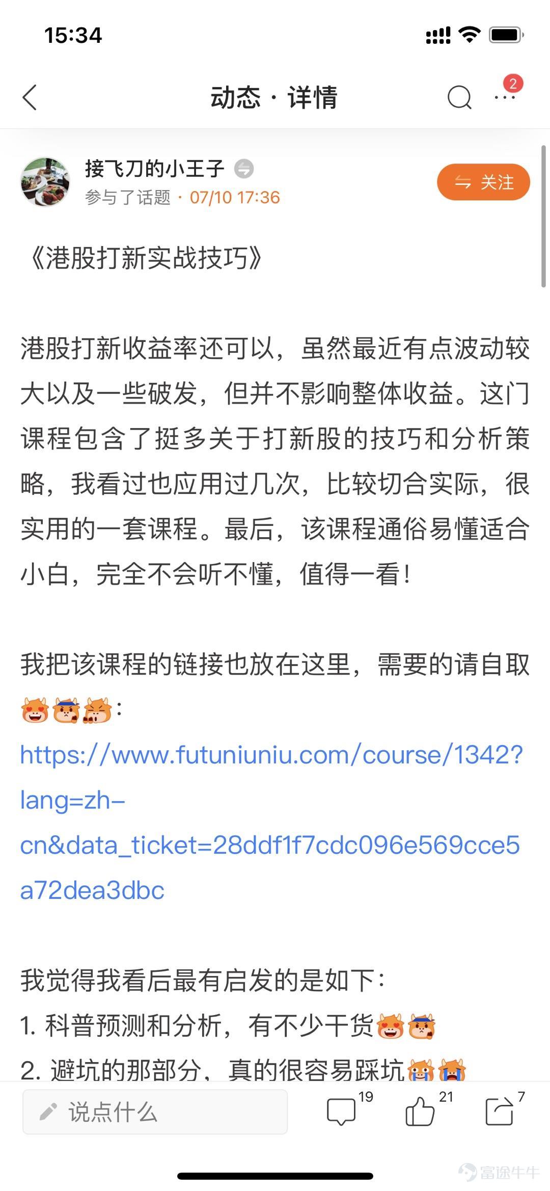 牛友们大家好,本次投资秘籍大赏活动圆满结束啦~ 本次活动中,牛友们发掘了不少宝藏课程 处在不同学习阶段的牛友,都有丰富的资料可以学习 从“新手必看”到“进阶策略”,每门课程都是精品 >>点击回顾活动<< 根据活动规则,参与话题讨论 1.评选帖子最优质(字数>300)的帖子中,互动数(帖子点赞+评论数)最多的5名,奖励晴雨伞一把 这5位牛友分别是: 拒绝蟹货 我的股市我的爱 单纯地跑 wgp鹏 鹿鹿姐 2.评选互动数(帖子点赞+评论数)最多的10名牛友,奖励牛牛笔记本一个(排除一等奖获奖者) 这10位牛友分别是: 安格斯小牛 满月 新手小新 雪女BB 堂记 牛头角牛牛 腰果phone bb hi hi 气势的科拉 接飞刀的小王子 接下来,就让我们一起看看获奖的牛友们的风采吧! -------------------------- 一等奖: @拒绝蟹货 >>点我查看详情 拒绝蟹货<< @我的股市我的爱 >>点我查看详情 我的股市我的爱 << @单纯地跑 >>点我查看详情单纯地跑 <<