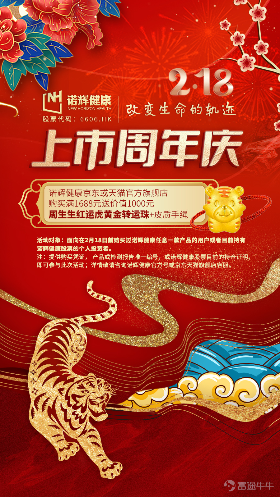 Shout out: Tomorrow is Novartis Health Pet! powder! day!  [Exclusive benefits for mooer] Talk about your wishes for the Year of the Tiger in the message area! We will select the 12 best comments and send out 6 copies of Chang Weiqing worth 1996 yuan, and a total of 6 copies of the Youyu Tube+Pup Tube, Double Gastrointestinal Worry-Free Kit. I wish you a successful 666! Prize redemption: The list of winners will be announced on February 23 (next Wednesday); after the announcement, please pay attention to the private message “Futubull of the Event” In addition, from 0:00 to 24:00 on February 18, spend 1,688 yuan or more at the official flagship stores of Nuohui Health Jingdong or Tmall and get a free gift worth 1,000 yuan. Zhou Shenghong Yunhu Gold Transfer Beads*1 + Leather Hand Strap*1   Fuhu Shengwang gastrointestinal health gift box, 30 yuan off! The starting price is 218 yuan, including a youyu tube and a pop tube. If you go both ways, you have no worries about your stomach.  218, Novartis Health's Pet Fan Day is here! Full trust and support! There was no way to report it, so we decided to distribute the big day of Novartis Health's listing to everyone, so that the anniversary of the launch also becomes Novartis Health's favorite fan day!   This year, next year, and for many years to come, every year on February 18, I send wishes for good health and good luck for the people of Fuwang for a year.   Luck is your choice Luck is your choice. Although we are in the early cancer screening industry, there aren't as many cancer patients who test positive as you think. The vast majority of users who test positive have had cancer! shoulder! Whereas! Over!  Early cancer screening is actually early cancer prevention screening. Before cancer...