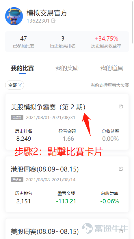 [禮花]香港模擬美股爭霸賽第 4期總榜 & 比賽即將結束公告 宜家小編就帶大家睇睇第 4期比賽的情況吧！[轉圈]   感謝大家對美股模擬爭霸賽的支持[可憐] 期待再次與大家在賽場相見！後續我們仍將上綫更多比賽，敬請期待！ 有任何回饋和疑問，請砸向小編~ [耶] 更多活動，關注我呀！[鼓掌] $富途控股 (FUTU.US)$$特斯拉 (TSLA.US)$$AMC院線 (AMC.US)$$蘋果 (AAPL.US)$$阿里巴巴 (BABA.US)$