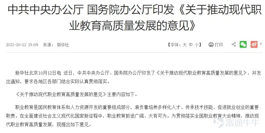 Opinions on Promoting the High-Quality Development of Modern Vocational Education