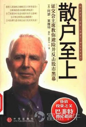 今天課代表繼續爲大家帶來巴菲特推薦書單，整理出巴菲特推薦好書下集~   11.《投資穩賺 : 向世界最大基金創始人學穩賺不賠的常識》  作者：約翰·博格（John Bogle）  巴菲特在2014年的股東信中推薦了這本書。  12.《窮查理寶典》  作者：彼得·考夫曼（Peter Kaufman）   巴菲特在信中寫道：'長期以來，學者們一直在爭論查理是否是本·富蘭克林的轉世，這本書應該能告訴你答案'。  13.《投資最重要的事》  作者：霍華德·馬克斯（Howard Marks）  巴菲特曾在報道中稱這本書是一本罕見且富有價值的書。作者馬克斯的目的是告誡投資者在決策時多加思考，從他自己的錯誤中吸取教訓，幫助投資者獲得成功。  14.《3G資本帝國》  作者：克里斯蒂娜·柯利婭（Cristiane Correa）  巴菲特在2014年的伯克希爾·哈撒韋公司股東大會上推薦了這本書。  15.《First A Dream》  作者：Jim Clayton、Bill Retherford  作者Jim Clayton是田納西州一位佃農的兒子，他從小在田納西州長大，最終創辦了美國最大的成...