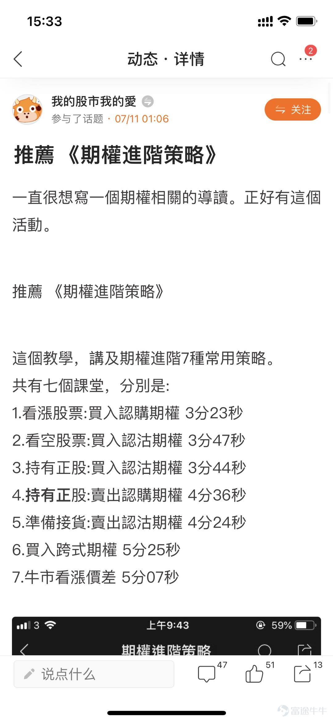 牛友们大家好,本次投资秘籍大赏活动圆满结束啦~ 本次活动中,牛友们发掘了不少宝藏课程 处在不同学习阶段的牛友,都有丰富的资料可以学习 从“新手必看”到“进阶策略”,每门课程都是精品 >>点击回顾活动<< 根据活动规则,参与话题讨论 1.评选帖子最优质(字数>300)的帖子中,互动数(帖子点赞+评论数)最多的5名,奖励晴雨伞一把 这5位牛友分别是: 拒绝蟹货 我的股市我的爱 单纯地跑 wgp鹏 鹿鹿姐 2.评选互动数(帖子点赞+评论数)最多的10名牛友,奖励牛牛笔记本一个(排除一等奖获奖者) 这10位牛友分别是: 安格斯小牛 满月 新手小新 雪女BB 堂记 牛头角牛牛 腰果phone bb hi hi 气势的科拉 接飞刀的小王子 接下来,就让我们一起看看获奖的牛友们的风采吧! -------------------------- 一等奖: @拒绝蟹货 >>点我查看详情 拒绝蟹货<< @我的股市我的爱 >>点我查看详情 我的股市我的爱 << @单纯地跑 >>点我查看详情单纯地跑 <<