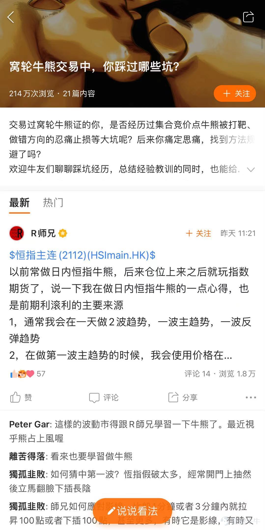 There is such a star trading product in the Hong Kong stock market. It often appears in financial Hong Kong dramas. I believe that many mooer are no stranger to it; it is the famous “Wo Lun.”  In fact, Wo Lun was introduced in the Hong Kong market as early as the 1990s, and it is a veritable “post-90s”. Wolun has always occupied an important position in Hong Kong market transactions. Taking Friday's transactions as an example, Wolun's total daily turnover reached 9.332 billion yuan, accounting for 7.19% of the total daily market turnover of 129.791 billion yuan, which reflects the popularity of Wolun transactions.  Although Wo Lun is loved by Hong Kong stock investors, for most investors who have never participated in Wo Lun trading, what is Wo Lun? Questions such as how to trade can be confusing. Don't worry, today's Play Futubull and Earn will give you all the basic knowledge of the Science Wheel in detail. We'll start with the following three dimensions:  1. What is Wo Lun II. Common basic elements of Wollun 3. The appeal and risk of trading false rounds  1. What is Wo Lun  Named after the homonym of the English word “warrants,” it is a type of warrant.[Trick][Trick]  Currently, there are two main types of warrants, namely “subscription certificates” and “put warrants”.  Specifically, a subscription certificate indicates that the holder has the right to purchase the relevant assets. When the price of the relevant asset rises, the value of the subscription certificate will theoretically increase accordingly. Generally, retail investors in Hong Kong would like to call it a “call round.”  In contrast to a purchase warrant, a put warrant allows the holder to own...