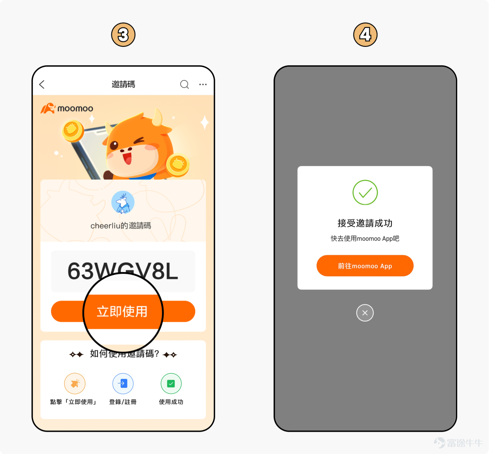 號外號外[西瓜]！ 當下最火的歌或許是《愛你》，但要問牛牛圈最火熱的活動是什麼，一定是“勤勞牛牛，耕耘全球”啦[旺柴][旺柴]~ 還不了解的牛友也別急，小部幫你來補課： 即日起至6月9日，每使用邀請碼，參加“勤勞牛牛，耕耘全球”活動，邀請一位海外新用戶（美國、新加坡、澳大利亞地區）加入moomoo併入金任意金額，您就可以完成“勤勞牛牛”特殊任務，並獲得200港元小米股票卡+1只限量西洋棋牛牛公仔（全套6只）。多邀多得哦！ 如此豐厚的獎品，真的很難不心動！[色][色] 偷偷告訴大家，已經有優秀牛友代表集齊西洋棋牛牛周邊啦！ 忙著幫牛友打包西洋棋牛牛的小部，看著這絕美的畫面，流下了羨慕的淚水[苦澀][苦澀][苦澀] 想要和這位牛友一樣把西洋棋牛牛抱回家嗎？那可要抓緊時間啦，一起來學習一下攻略[噓]！ [禮花]如何找到我的邀請碼？ 進入“邀請好友”，獲取你的專屬邀請碼 [禮花]如何分享給好友？ 方法一： 點擊分享，發送給好友 好友點擊頁面按鈕註冊下載，即可邀請成功 方法二： 點擊複製，發送邀請碼給好友 好友點擊moomoo APP內入口，輸入你的邀請碼，即可邀請成功 學會的牛友快快行動起來吧！活動截止到6月9日，把整套西洋棋...