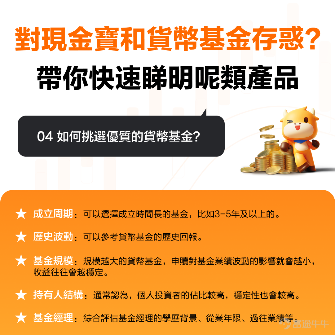 喺不確定性較多、股市動蕩嘅背景下，現金類資產嘅配置越來越吸引投資者嘅關注。 比如，安聯集團嘅首席經濟顧問——穆罕默德·埃爾-埃利安（Mohamed El-Erian）近期就講到，股票同債券將遭遇艱難，對於對最新一輪波動持謹慎態度嘅投資者嚟講，現金係更安全嘅選擇。 但去邊配置現金類資產呢？[鏈接: 富途現金寶就提供咗一個選擇][鏈接: 。] 現金寶係富途貨幣基金品牌嘅統稱，截至2023年10月26日，富途所有美元貨幣基金近一年嘅平均回報率係4.7%。如果再加上開戶獎勵嘅5%嘅收益券（*5%富途開戶獎賞適用於富途平台上的所有基金，優惠受條款及細則約束），咁回報將會非常可觀。 *當然啦，歷史回報僅供參考，基金嘅過往表現不能預示日後嘅表現。 說到呢度，你可能對現金寶同貨幣基金仲存在很多疑惑，下面就帶你快速睇明呢類產品！ 咁如果你宜家手頭上有筆閒錢，但又唔知擺去邊；並且擔心風險太大，想回報穩定啲，那麼[鏈接: 富途現金寶]就啱晒你！ 點攞盡現金寶，高達9.7%回報（平均回報4.7+開戶獎賞5%）？ 1. [鏈接: 點擊進入現金寶活動頁，點擊立即領取5%收益券] 2. 根據提示完...