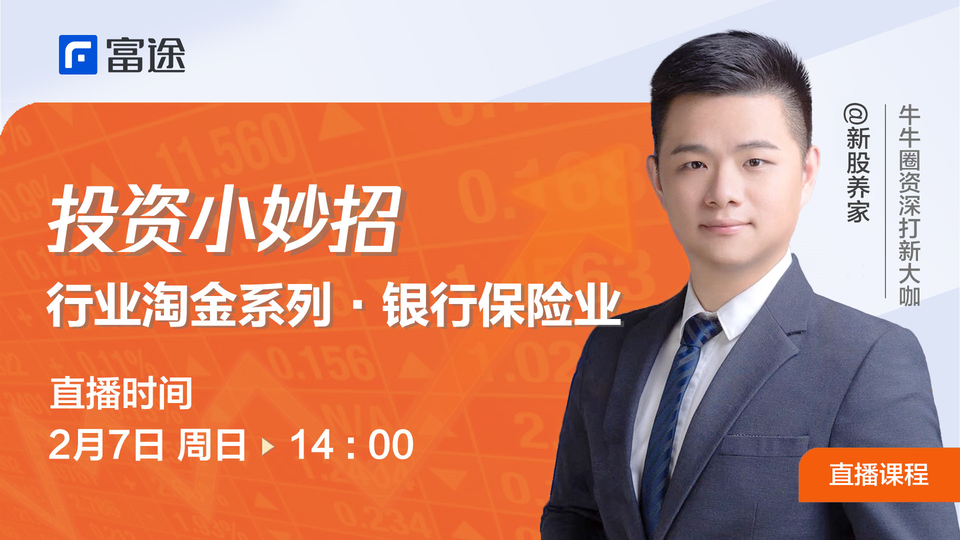 【投资小妙招】蓝筹三傻“保险股”该怎么研究？