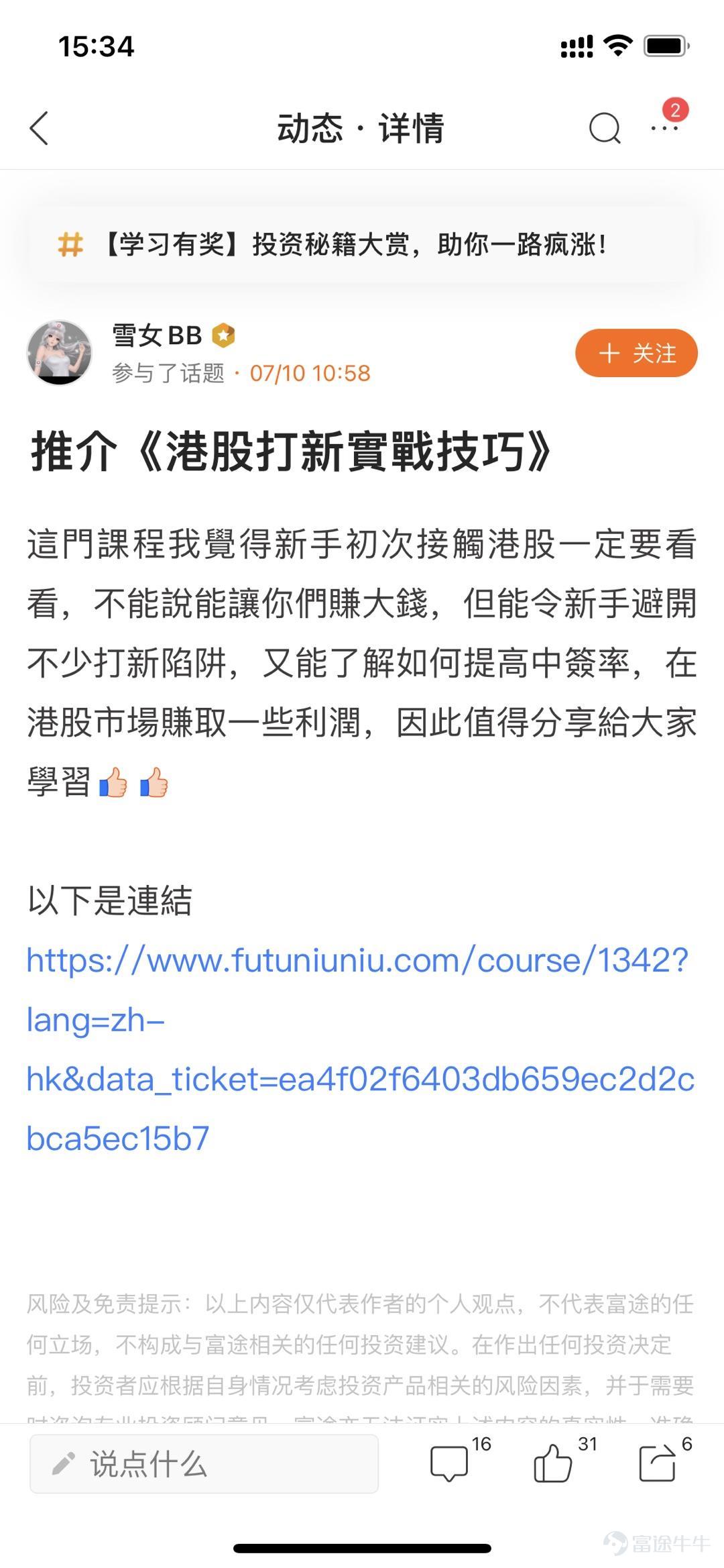 牛友们大家好,本次投资秘籍大赏活动圆满结束啦~ 本次活动中,牛友们发掘了不少宝藏课程 处在不同学习阶段的牛友,都有丰富的资料可以学习 从“新手必看”到“进阶策略”,每门课程都是精品 >>点击回顾活动<< 根据活动规则,参与话题讨论 1.评选帖子最优质(字数>300)的帖子中,互动数(帖子点赞+评论数)最多的5名,奖励晴雨伞一把 这5位牛友分别是: 拒绝蟹货 我的股市我的爱 单纯地跑 wgp鹏 鹿鹿姐 2.评选互动数(帖子点赞+评论数)最多的10名牛友,奖励牛牛笔记本一个(排除一等奖获奖者) 这10位牛友分别是: 安格斯小牛 满月 新手小新 雪女BB 堂记 牛头角牛牛 腰果phone bb hi hi 气势的科拉 接飞刀的小王子 接下来,就让我们一起看看获奖的牛友们的风采吧! -------------------------- 一等奖: @拒绝蟹货 >>点我查看详情 拒绝蟹货<< @我的股市我的爱 >>点我查看详情 我的股市我的爱 << @单纯地跑 >>点我查看详情单纯地跑 <<