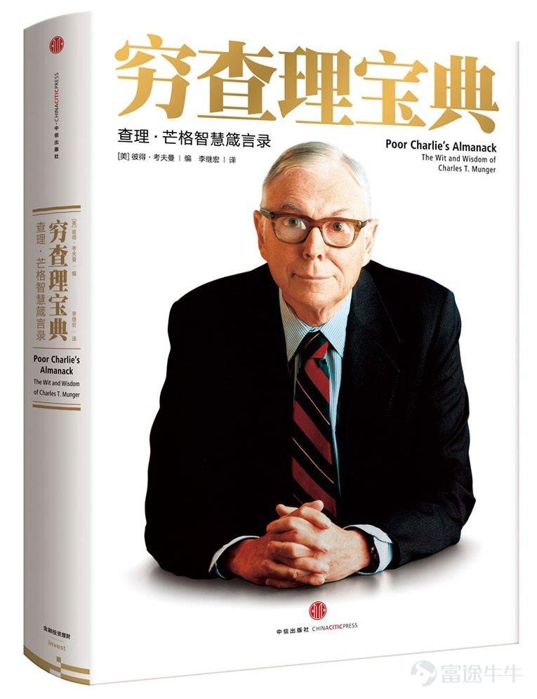 今天課代表繼續爲大家帶來巴菲特推薦書單，整理出巴菲特推薦好書下集~   11.《投資穩賺 : 向世界最大基金創始人學穩賺不賠的常識》  作者：約翰·博格（John Bogle）  巴菲特在2014年的股東信中推薦了這本書。  12.《窮查理寶典》  作者：彼得·考夫曼（Peter Kaufman）   巴菲特在信中寫道：'長期以來，學者們一直在爭論查理是否是本·富蘭克林的轉世，這本書應該能告訴你答案'。  13.《投資最重要的事》  作者：霍華德·馬克斯（Howard Marks）  巴菲特曾在報道中稱這本書是一本罕見且富有價值的書。作者馬克斯的目的是告誡投資者在決策時多加思考，從他自己的錯誤中吸取教訓，幫助投資者獲得成功。  14.《3G資本帝國》  作者：克里斯蒂娜·柯利婭（Cristiane Correa）  巴菲特在2014年的伯克希爾·哈撒韋公司股東大會上推薦了這本書。  15.《First A Dream》  作者：Jim Clayton、Bill Retherford  作者Jim Clayton是田納西州一位佃農的兒子，他從小在田納西州長大，最終創辦了美國最大的成...
