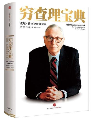 Buffett's recommended reading list (Part 2)