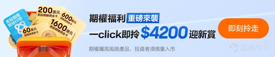 *本活動僅限香港地區未開戶用戶參與。