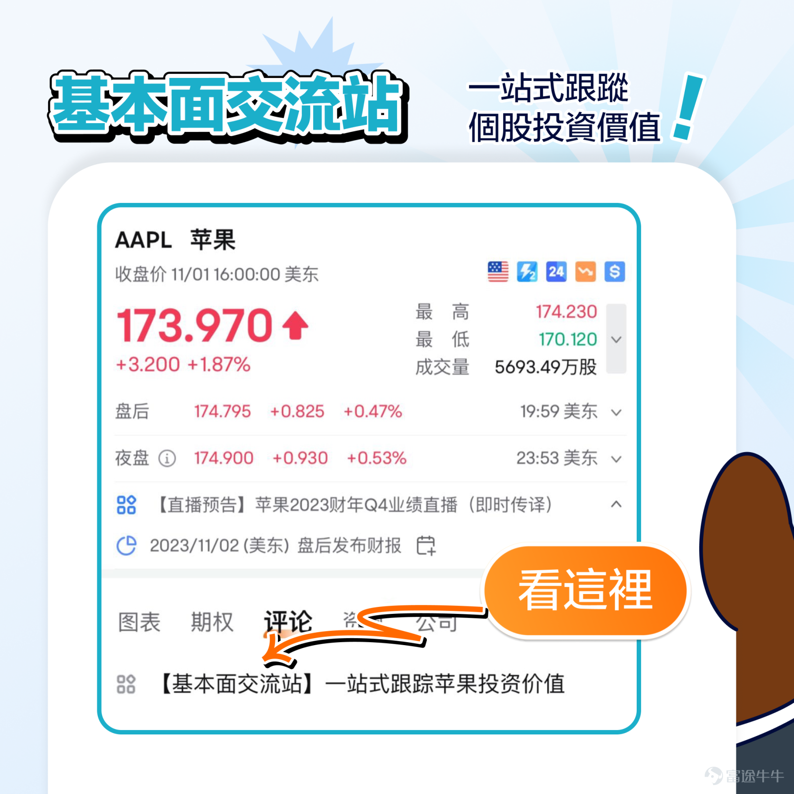 本文3000字，非常適合點贊、收藏、轉發；適宜人羣：全體對苹果感興趣且希望發現投資機會的投資者（小白+進階）；主要內容：从好生意、好公司、好价格三大辩题出发探讨苹果投资价值。預計用時：5分鐘 蘋果股價在6月發佈Vision Pro後創新高，一度接近200美元關口，然而業績在過去5個季度中，其實有3個季度都沒有達到預期。 股價與業績「背道而馳」讓很多牛友都驚呼看不懂，沒關係不懂可以多逛逛交流站啊！[機智] 最近牛牛在逛蘋果基本面交流站時發現很多精彩分享，內容不僅有深度有看點，當中不少更與被譽爲最懂蘋果的投資高手段永平的過往觀點旗鼓相當、各不相下，簡直是場跨越時空的「口水戰」啊。[八卦] 下面是高手段永平十年前的發言和最近交流站各位大神牛友精彩分析的對比整理，相信看完大家能對蘋果$蘋果 (AAPL.US)$這位「最熟悉的陌生人」有新的認識。 辯題1：蘋果的生意是好生意嗎？ 段永平（發表於2012年）：蘋果最厲害的是現在這個平臺以及生意模式，以我的水平我看不出誰能打破他。當然有很多以爲水平比我高的人非說別人可以，當然也有自己說自己可以打敗蘋果的...