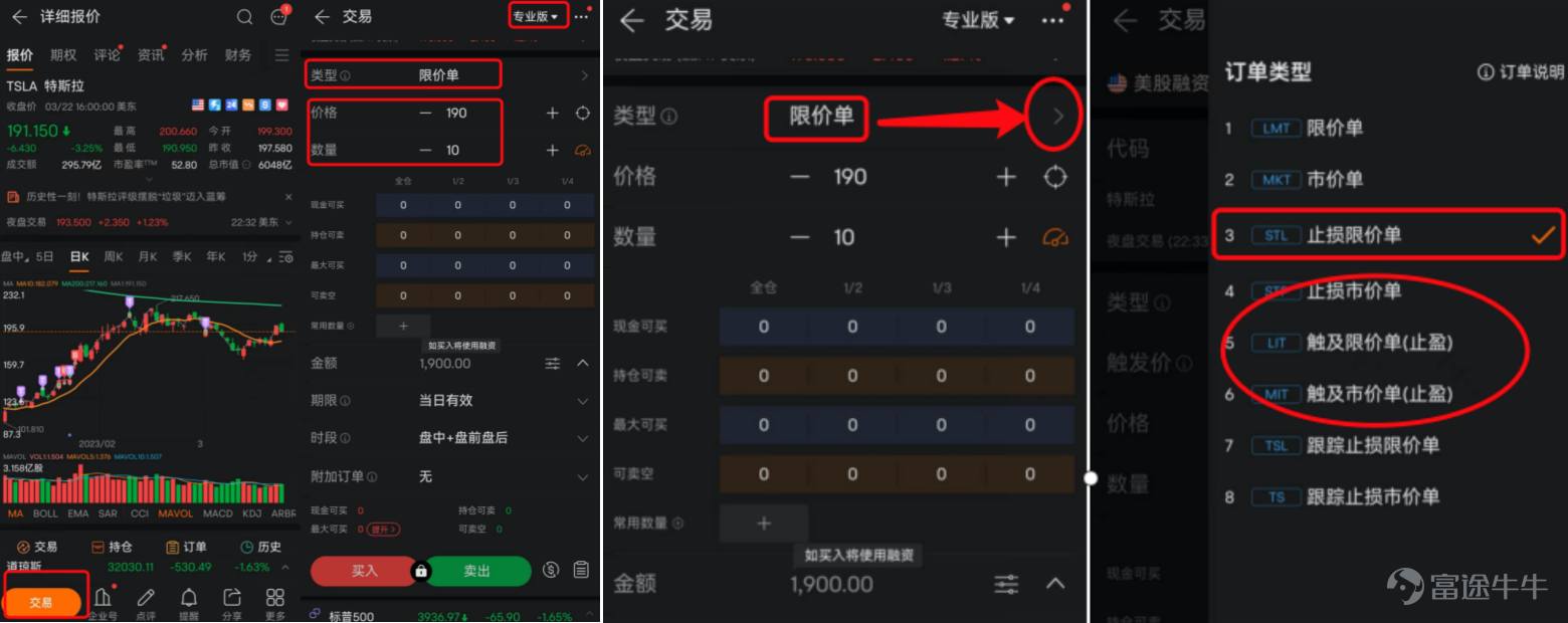 The full text is 1200 words, with an estimated reading time of about 5 minutes. Suitable for working professionals and other mooers who don't have time to watch stock prices. "Learn to use tools - help you earn more" series Episode 2 - [Convenient Trading Tools] [Stop Limit Order] Ah, I just discovered the amazing tool like Stop Limit Order recently! I can't help but recommend it! It's really useful! If it's a blind buy$TENCENT (00700.HK)$For the long-term buy-and-hold strategy, this feature is not very useful and can be removed. My trading is relatively high-frequency, holding many stocks for just a few days or weeks for short-term trades. If you are similar to me, then you must listen to my recommendation on this amazing tool. First, let's talk about where this order is placed?  Taking a commonly used order as an example: By default, clicking on 'Trade' will bring up a regular limit order (as shown on the right), setting the buying price and quantity. A little-known tip: in the upper right corner, there is a toggle switch between the professional version and the simple version. If you just want to buy a stock easily without complexity, switch to the simple version, which only has clear buy and sell buttons. Let's assume I want to buy.$Tesla (TSLA.US)$At a stock price of 190, I bought 10 shares of tesla (remember my buying price is 190, which will be helpful for understanding later on). After buying this stock, ...
