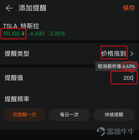 全文僅600字，閱讀時長約3分鐘。 適宜上班族等沒時間盯股價抓機會的牛友。 “學會用工具—幫你賺更多"系列[呲牙]第1期——【便利交易工具】之【到價提醒】 本系列，旨通過有趣的圖文易懂的方式，3分鐘就能掌握一個牛牛功能。藉助交易工具，發現並抓住交易賺錢機會。 這個提醒小工具躺在這裏很久了，還沒玩過吧？看完你會用到的，聽我給你吹。 這是個非常棒的到價提醒工具，能幹啥？ 我很關心**股票的價格波動，有大的股價變動了提醒我，我再看買還是賣。 比如我設置一個漲2%提醒， 真要是漲2%了，手機會響鈴一下，或者震動一下，還有APP彈框彈框推送也會收到，總之，提醒到位了。 用上了這個小工具，不用一直盯盤，手機就可以隨時提醒我很惦記的這隻股票股價變動啦！叮！ 沒注意吧， 這個提醒小工具原來是躺在這裏。 【個股頁面】——【提醒】 進來後，有很多種提醒類型，主要分爲2種。 漲到某一個值觸發提醒 漲 * %觸發提醒 應用場景1（案例非薦股）：比如我180買了$特斯拉 (TSLA.US)$，我想200賣，我設置個漲到200進行對我提醒， 提醒頻率可以選擇：提醒一次，每日...