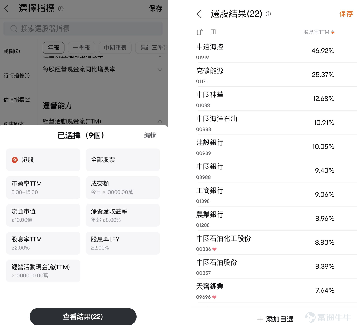 來源：富途牛牛App發現頁-市場-機會-選股器-創建選股策略，統計日期截至8月30日