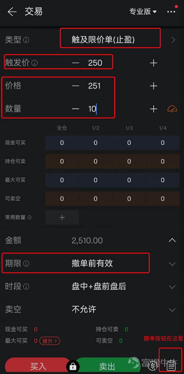 The full text is 1200 words, with an estimated reading time of about 5 minutes. Suitable for working professionals and other mooers who don't have time to watch stock prices. "Learn to use tools - help you earn more" series Episode 2 - [Convenient Trading Tools] [Stop Limit Order] Ah, I just discovered the amazing tool like Stop Limit Order recently! I can't help but recommend it! It's really useful! If it's a blind buy$TENCENT (00700.HK)$For the long-term buy-and-hold strategy, this feature is not very useful and can be removed. My trading is relatively high-frequency, holding many stocks for just a few days or weeks for short-term trades. If you are similar to me, then you must listen to my recommendation on this amazing tool. First, let's talk about where this order is placed?  Taking a commonly used order as an example: By default, clicking on 'Trade' will bring up a regular limit order (as shown on the right), setting the buying price and quantity. A little-known tip: in the upper right corner, there is a toggle switch between the professional version and the simple version. If you just want to buy a stock easily without complexity, switch to the simple version, which only has clear buy and sell buttons. Let's assume I want to buy.$Tesla (TSLA.US)$At a stock price of 190, I bought 10 shares of tesla (remember my buying price is 190, which will be helpful for understanding later on). After buying this stock, ...