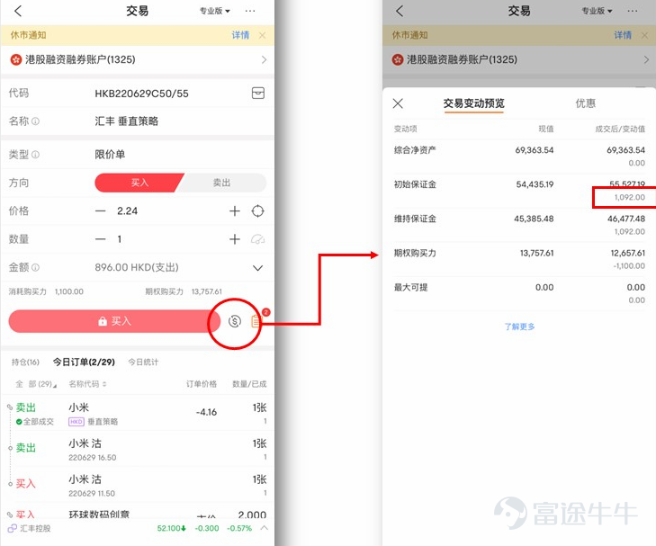 Futu Options functionalityA major update is coming— The Hong Kong Stock Options Combination Orders are now open for internal testing invitations!!! Experience the latest Options functionality first!Beta Test QuotaLimited availability, looking forward to your participation~[Let Me See] [Beta Test Registration Time] May 10, 2022 — May 24, 2022 [New Feature Experience Time] May 16-31, 2022. >> Click here to sign up for the beta test << >> Click here to sign up for the beta test << [Beta Test Notes] 1. Please ensure that your Futubull App is updated to the latest version; 2. Please click [Submit Questionnaire] in the registration link, which will be considered a successful application; 3. After registration, if you are assessed as an internal test user, we will grant you internal test qualifications within 5 trading days, please pay attention to system messages. What functionalities are included in this update? How to operate? 1. How to experience the Order functionality for Hong Kong stock Options combinations? 1) Click the 【Options Chain】 icon at the top right of the Options Chain page to access the 【Options Combination Order】 page. 2) Select a strategy - choose a combination - click the 【Trade】 button - Options Trading page. Note: If you want to adjust the price spread of the combination, you can modify it in the 【Default Price Spread】 section below. 2. Which Options strategies support "one-click opening"? Vertical strategy, straddle strategy, strangle strategy, butterfly strategy, condor strategy. You can visit the following page to check: Note: ① The actual strategies supported are subject to the app page display. ② Iron Condor, Iron Butterfly...