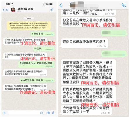 【風險提示】請注意！冒充富途官方的詐騙短信