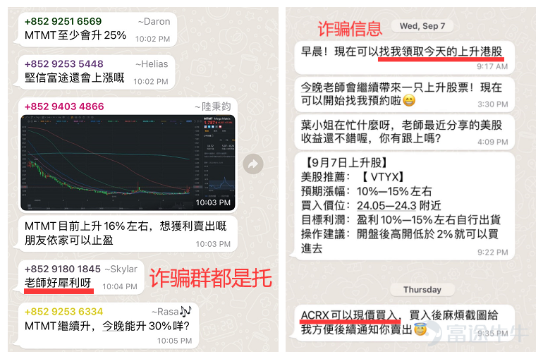 圖4. 詐騙群推薦股票詐騙