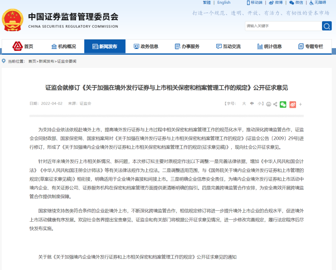 CSRC responds to the audit issues of Chinese concept stocks. Let's take a look at the background and top ten points of the document!