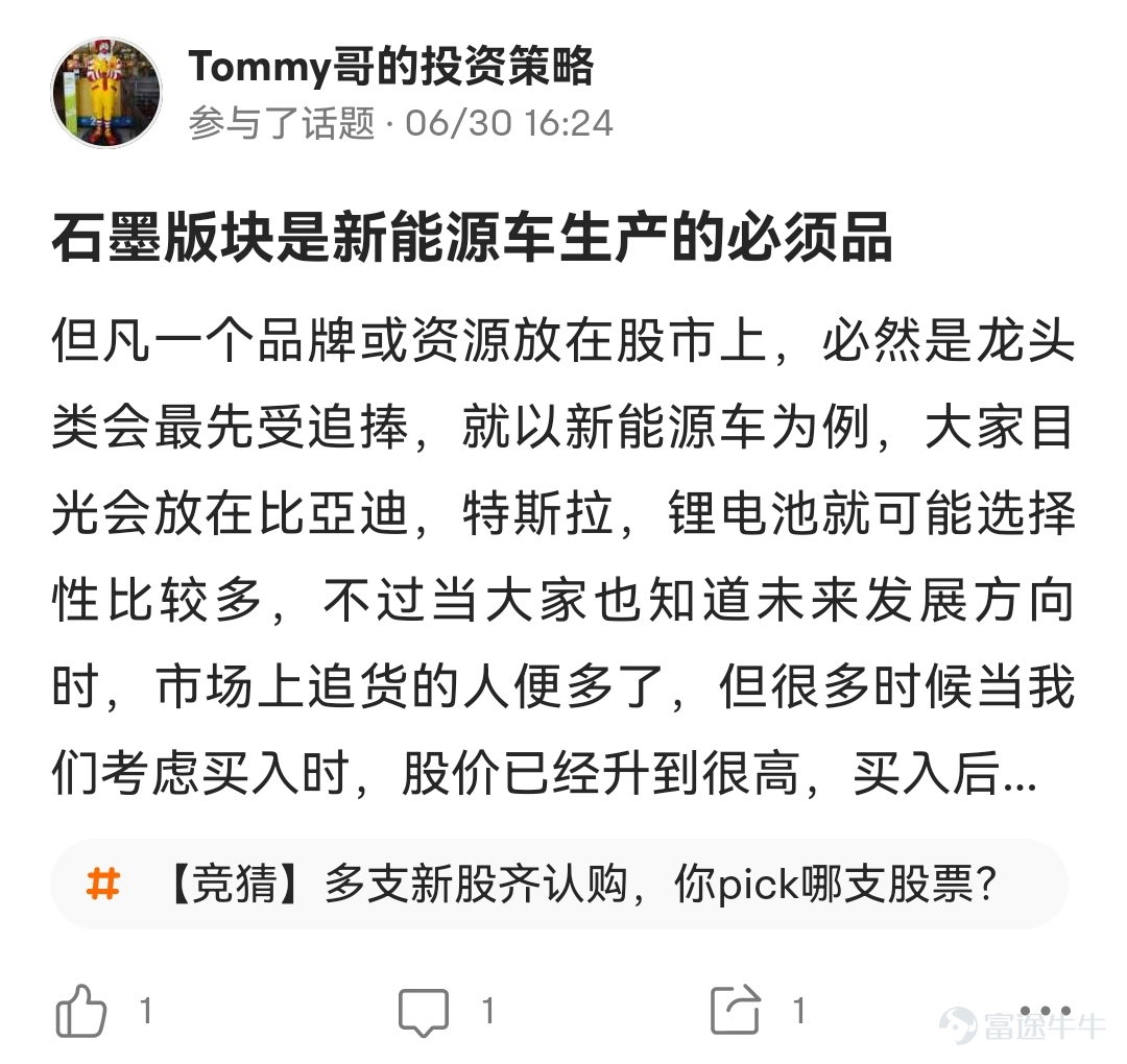 6月以來，港股多支新股同時開啓認購，讓不少牛友目不暇接。在有獎話題活動【競猜】多支新股齊認購，你pick哪支股票？中，共有14933名牛友給自己看好的新股投了票。在選項的10支新股中，博維智慧、中國石墨首日收漲，根據活動規則，投給這兩支股票的946名牛友將獲得66積分。 此外還有600多位牛友和大家分享了自己看好的新股及理由（文末揭曉獲獎名單），更有部分牛友闡述了自己對於打新的一些看法，新股君整理了下大家的精彩觀點，一起來看看吧！ [得意]Q1：六月爲什麼會有多支新股齊認購呢？ @新股一網打盡：“因爲過了6月30日這些上市公司就需要補充半年報，花錢花力氣，所以都趕在上半年即將結束的時候衝刺上市。”點擊查看詳情 也有市場觀點認爲，六月出現新股潮的出現和近期港股企穩回升有一定關係，市場行情回暖也給打新市場帶來不少信心。 [得意]Q2：對於新股，應該怎麼操作呢？ @郭二俠鑫金融：「打新人別在暗盤伸手撈貨，想賺保薦人護盤的錢，無異於虎口奪食，就簡簡單單打新套戥。」 點擊查看詳情 @麥克思維分享心得就用表格分析了這幾隻新股的情況和自己的看法，顯得簡潔清晰  點擊查...