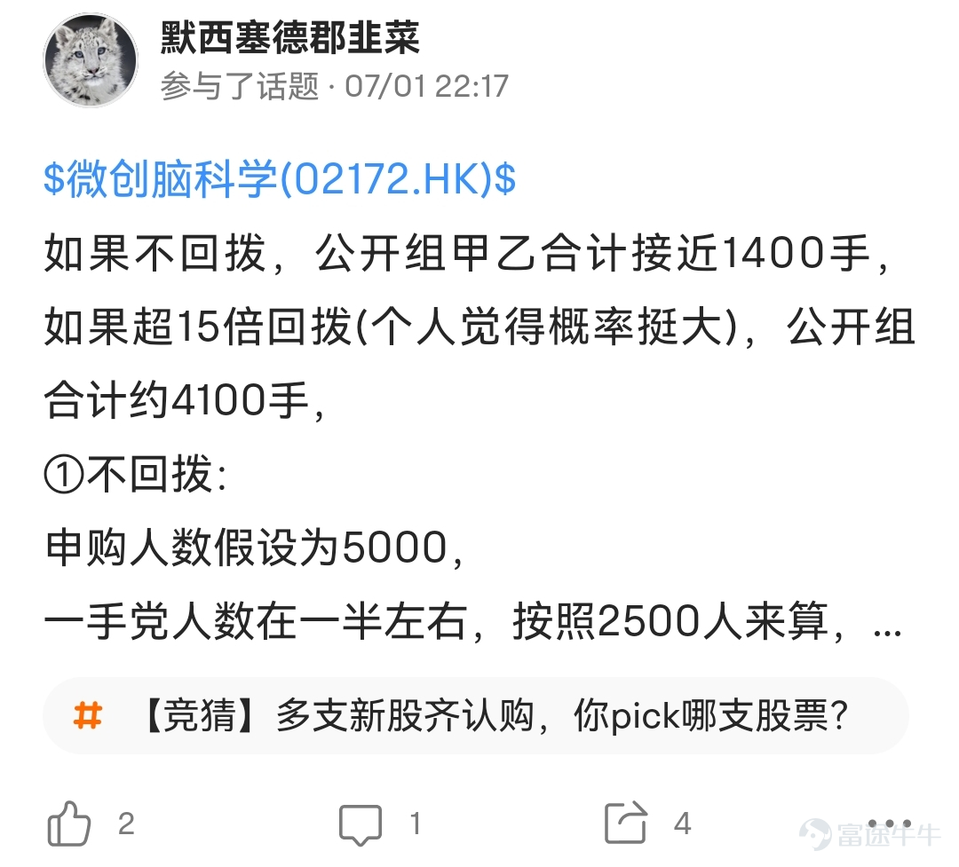 6月以來，港股多支新股同時開啓認購，讓不少牛友目不暇接。在有獎話題活動【競猜】多支新股齊認購，你pick哪支股票？中，共有14933名牛友給自己看好的新股投了票。在選項的10支新股中，博維智慧、中國石墨首日收漲，根據活動規則，投給這兩支股票的946名牛友將獲得66積分。 此外還有600多位牛友和大家分享了自己看好的新股及理由（文末揭曉獲獎名單），更有部分牛友闡述了自己對於打新的一些看法，新股君整理了下大家的精彩觀點，一起來看看吧！ [得意]Q1：六月爲什麼會有多支新股齊認購呢？ @新股一網打盡：“因爲過了6月30日這些上市公司就需要補充半年報，花錢花力氣，所以都趕在上半年即將結束的時候衝刺上市。”點擊查看詳情 也有市場觀點認爲，六月出現新股潮的出現和近期港股企穩回升有一定關係，市場行情回暖也給打新市場帶來不少信心。 [得意]Q2：對於新股，應該怎麼操作呢？ @郭二俠鑫金融：「打新人別在暗盤伸手撈貨，想賺保薦人護盤的錢，無異於虎口奪食，就簡簡單單打新套戥。」 點擊查看詳情 @麥克思維分享心得就用表格分析了這幾隻新股的情況和自己的看法，顯得簡潔清晰  點擊查...