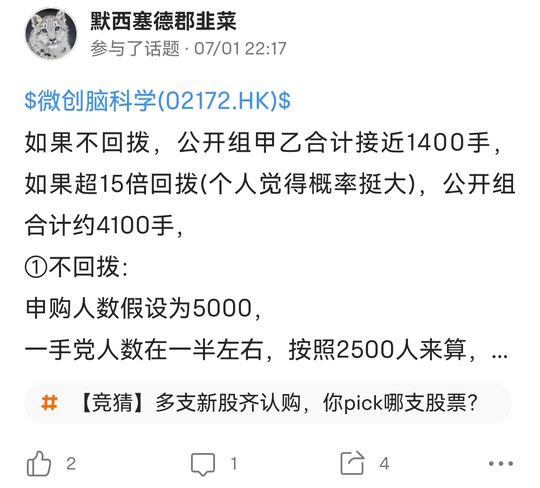 【競猜發獎】多支新股齊認購，漲跌你猜對了嗎？