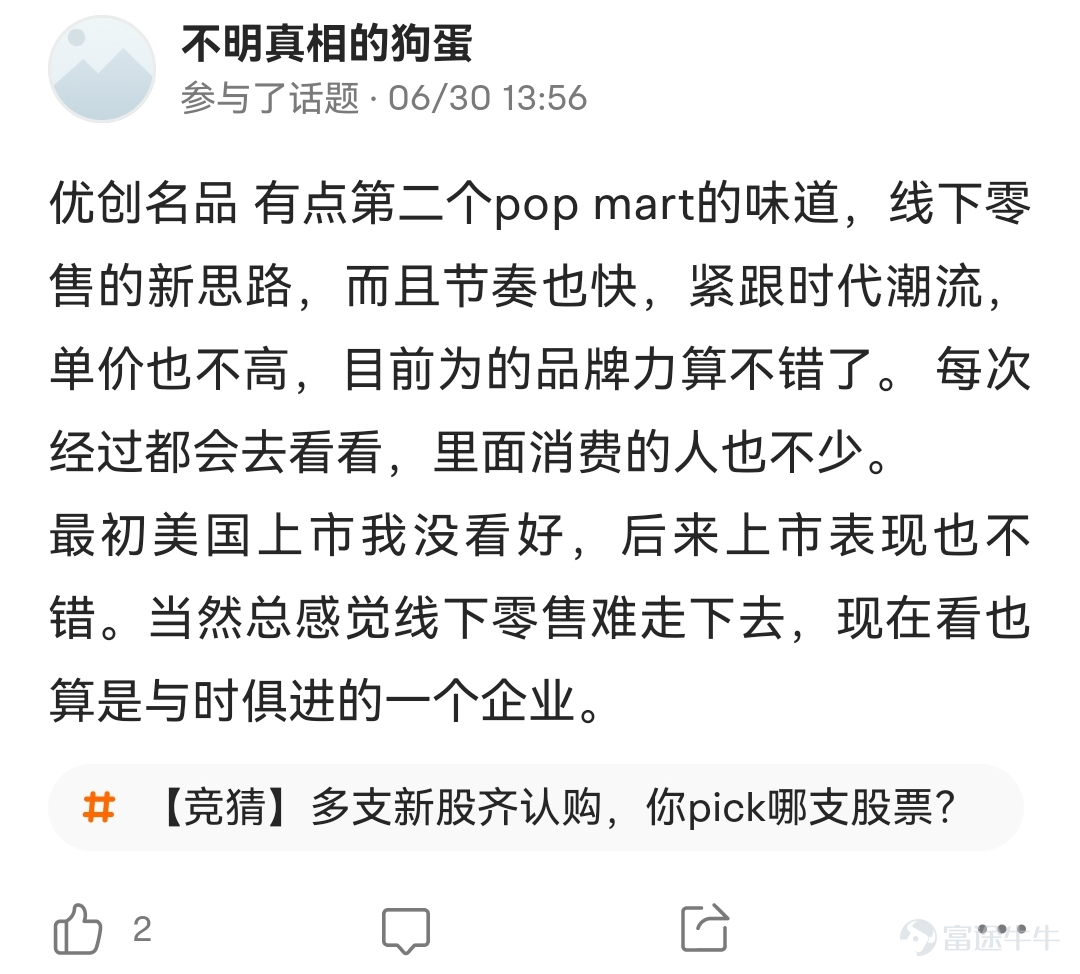 6月以來，港股多支新股同時開啓認購，讓不少牛友目不暇接。在有獎話題活動【競猜】多支新股齊認購，你pick哪支股票？中，共有14933名牛友給自己看好的新股投了票。在選項的10支新股中，博維智慧、中國石墨首日收漲，根據活動規則，投給這兩支股票的946名牛友將獲得66積分。 此外還有600多位牛友和大家分享了自己看好的新股及理由（文末揭曉獲獎名單），更有部分牛友闡述了自己對於打新的一些看法，新股君整理了下大家的精彩觀點，一起來看看吧！ [得意]Q1：六月爲什麼會有多支新股齊認購呢？ @新股一網打盡：“因爲過了6月30日這些上市公司就需要補充半年報，花錢花力氣，所以都趕在上半年即將結束的時候衝刺上市。”點擊查看詳情 也有市場觀點認爲，六月出現新股潮的出現和近期港股企穩回升有一定關係，市場行情回暖也給打新市場帶來不少信心。 [得意]Q2：對於新股，應該怎麼操作呢？ @郭二俠鑫金融：「打新人別在暗盤伸手撈貨，想賺保薦人護盤的錢，無異於虎口奪食，就簡簡單單打新套戥。」 點擊查看詳情 @麥克思維分享心得就用表格分析了這幾隻新股的情況和自己的看法，顯得簡潔清晰  點擊查...