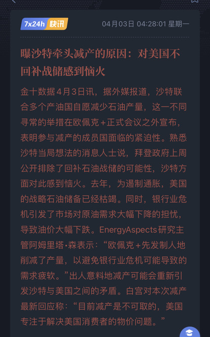 突發石油減產，可能會加大全球通脹壓力，迫使各國央行持續保持緊縮政策。通脹和加息預期再起？？