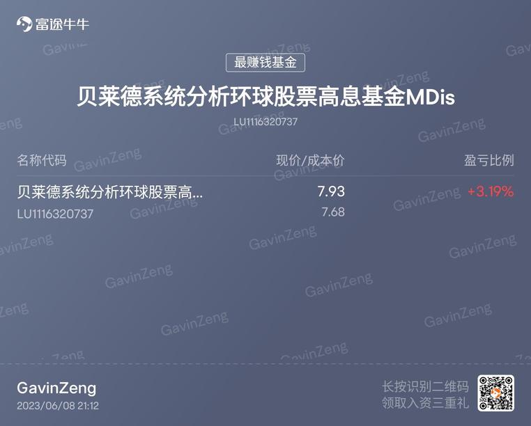 2023年基金投資年中總結