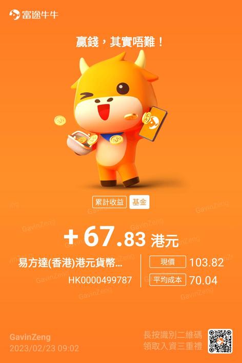 加息不止，收益不停。貨幣基金收益已經快追上一些派息股了。