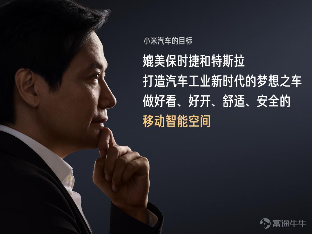 Today, we held a technical conference for Xiaomi cars to introduce the five core technologies of Xiaomi cars:Electric drive, battery, large die casting, smart cockpit, intelligent driving.The starting point of Xiaomi's car building is to create an advanced “mobile smart space.” Since the construction of the car was officially announced in March 2021, the Xiaomi Auto team has made up its mind,We invest ten times more, starting with the underlying core technology and seriously making a good car. Our goal is to become the top five automobile manufacturers in the world through 15 to 20 years of hard work and strive for the full rise of the Chinese automobile industry. In addition, we also gave you a brief introduction to some of the features of Xiaomi's first car, the Xiaomi SU7 series. This is the first time we've officially talked about building a car. There's a lot of content. Let's review it together.   01 Build an advanced mobile smart space The core proposition of the automotive industry in the new century After entering the new decade, after three years of study, growth, and accumulation, Xiaomi ushered in a leapfrog moment. More importantly, the Xiaomi Group's strategy was completely upgraded: “the whole ecosystem of people and cars”, and cars became the most important part of Xiaomi's strategy. The automobile industry has been developing for 100 years, and the mechanical quality of cars has reached a very high level. Porsche is the best benchmark. Since the new century, Tesla has pioneered mobile smart terminals;Now, Xiaomi believes that building an advanced mobile smart space is the core proposition of the automotive industry in the new century. Xiaomi believes that the outstanding smart electric vehicles of this era must do all three things well: The first one...