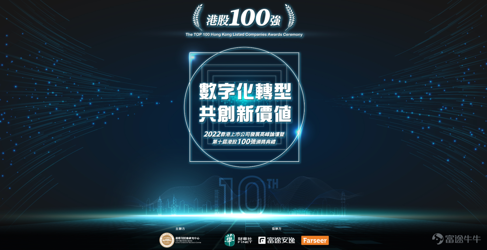 現代牙科集團榮膺第十屆港股100強「醫藥榜單25強」