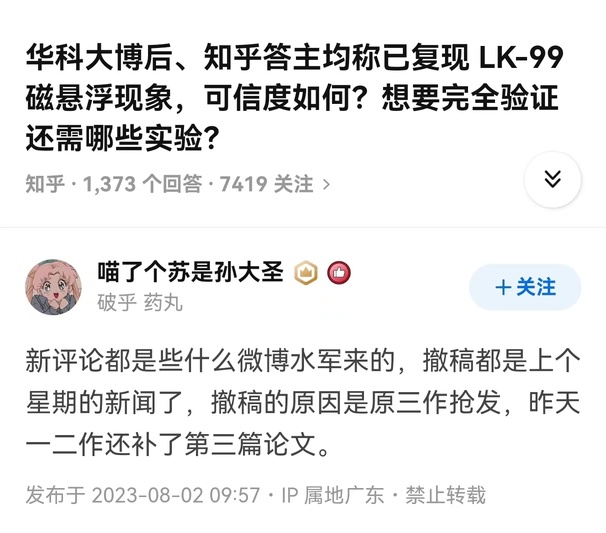 讓「室溫超導」再飛一會