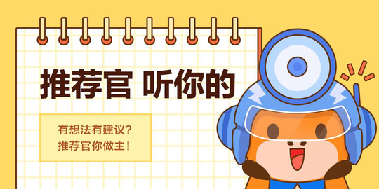 "Referral Officer - We Listen to You" suggestion collection has started!