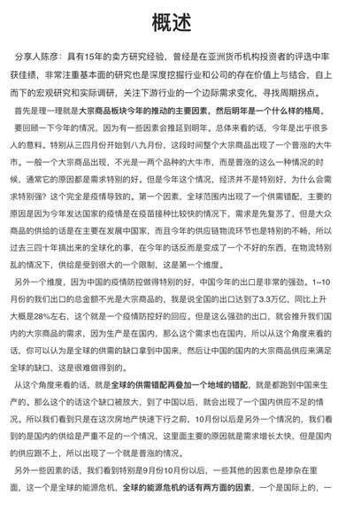 今天給大家準備一份《中金-鋼鐵煤炭建築建材主題會議紀要》。對於這個板塊感興趣的朋友，可千萬不要錯過哦！