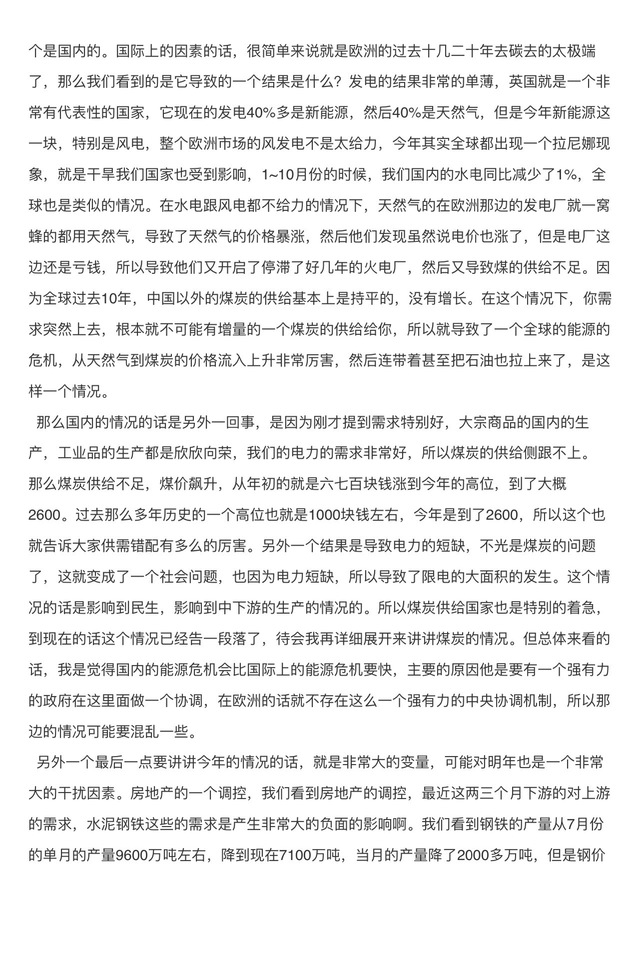 今天給大家準備一份《中金-鋼鐵煤炭建築建材主題會議紀要》。對於這個板塊感興趣的朋友，可千萬不要錯過哦！