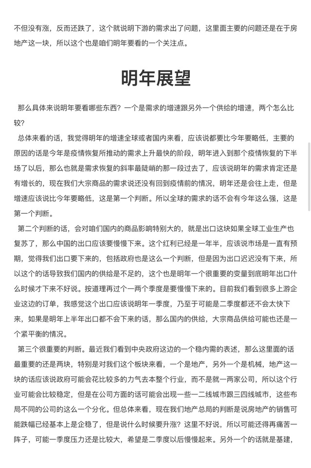 今天給大家準備一份《中金-鋼鐵煤炭建築建材主題會議紀要》。對於這個板塊感興趣的朋友，可千萬不要錯過哦！