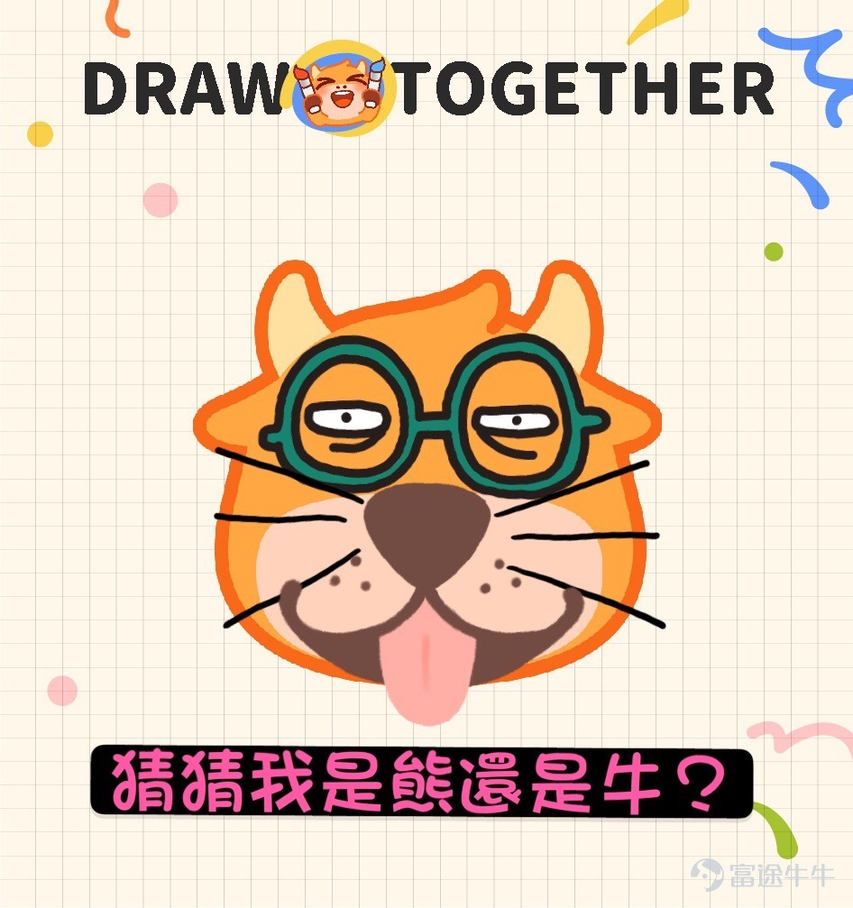 各位牛友們好哇，感謝大家在兒童節活動>牛牛表情塗鴉大賽<中的積極參與！ 最近牛牛圈的含“牛”量可謂是非常之高，不僅各種“眉清目秀”的牛牛四處橫行，還出現了諸如安妮亞牛、哆啦A牛、超級賽亞牛等“異形牛牛”。[壞笑] 現活動已經落下帷幕，一起來看看有哪些出神入化的作品突出牛牛重圍，拔得頭籌吧~ （排名不分先後） 【最佳設計獎】以下牛友的作品生動傳神，恭喜獲得牛牛手辦一個！ @Coleman（努力工作） 我的股市有很多故事，你想聽嗎？ @施施嘉炎 想葉子哥想到面膜都幹了…… @一買暴升celia 猜猜是富途牛牛還是熊熊？ @賺錢買手袋 一買就跌，一賣就漲，點解？ @31187420 一擲千金，金主牛牛！ 【靈魂畫手獎】以下牛友的作品協調可愛，恭喜獲得兔兔抱枕一個！ @坐艇襧豆子 哇~大牛市來啦！ @幸运鹅鹅鹅 愛股，別辜負這深情又篤定的目光！ @穎穎坐火箭 大人の從容的微笑。 @Junatuz 錢財乃身外之物，漲跌於我如浮雲~ @爱玩转债的泥马哥 xdm衝啊，一定要...