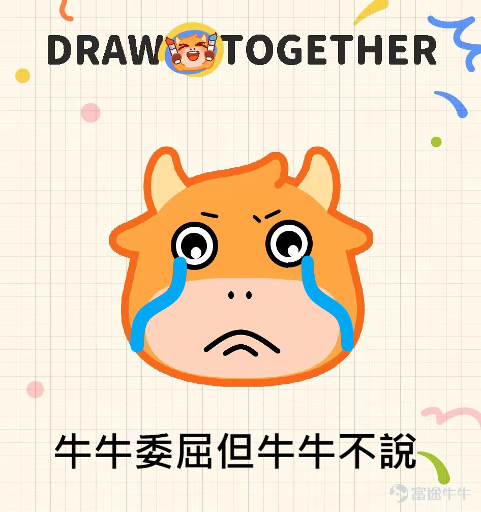 各位牛友們好哇，感謝大家在兒童節活動>牛牛表情塗鴉大賽<中的積極參與！ 最近牛牛圈的含“牛”量可謂是非常之高，不僅各種“眉清目秀”的牛牛四處橫行，還出現了諸如安妮亞牛、哆啦A牛、超級賽亞牛等“異形牛牛”。[壞笑] 現活動已經落下帷幕，一起來看看有哪些出神入化的作品突出牛牛重圍，拔得頭籌吧~ （排名不分先後） 【最佳設計獎】以下牛友的作品生動傳神，恭喜獲得牛牛手辦一個！ @Coleman（努力工作） 我的股市有很多故事，你想聽嗎？ @施施嘉炎 想葉子哥想到面膜都幹了…… @一買暴升celia 猜猜是富途牛牛還是熊熊？ @賺錢買手袋 一買就跌，一賣就漲，點解？ @31187420 一擲千金，金主牛牛！ 【靈魂畫手獎】以下牛友的作品協調可愛，恭喜獲得兔兔抱枕一個！ @坐艇襧豆子 哇~大牛市來啦！ @幸运鹅鹅鹅 愛股，別辜負這深情又篤定的目光！ @穎穎坐火箭 大人の從容的微笑。 @Junatuz 錢財乃身外之物，漲跌於我如浮雲~ @爱玩转债的泥马哥 xdm衝啊，一定要...