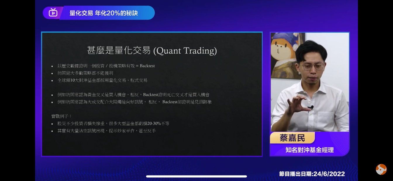 富途投資策略會第九場:量化交易年化20%的秘訣 看後有感