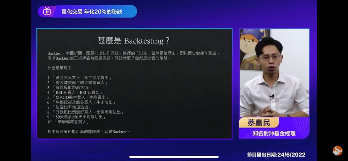富途投資策略會第九場:量化交易年化20%的秘訣 看後有感